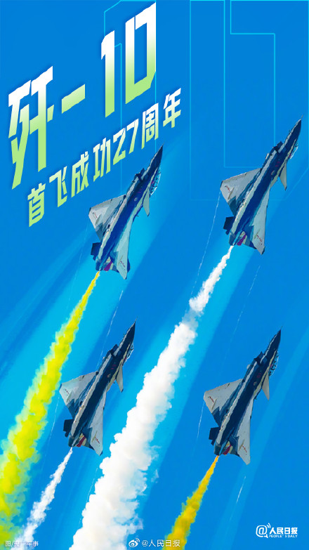 今天歼10首飞成功27周年 今天歼10首飞成功27周年