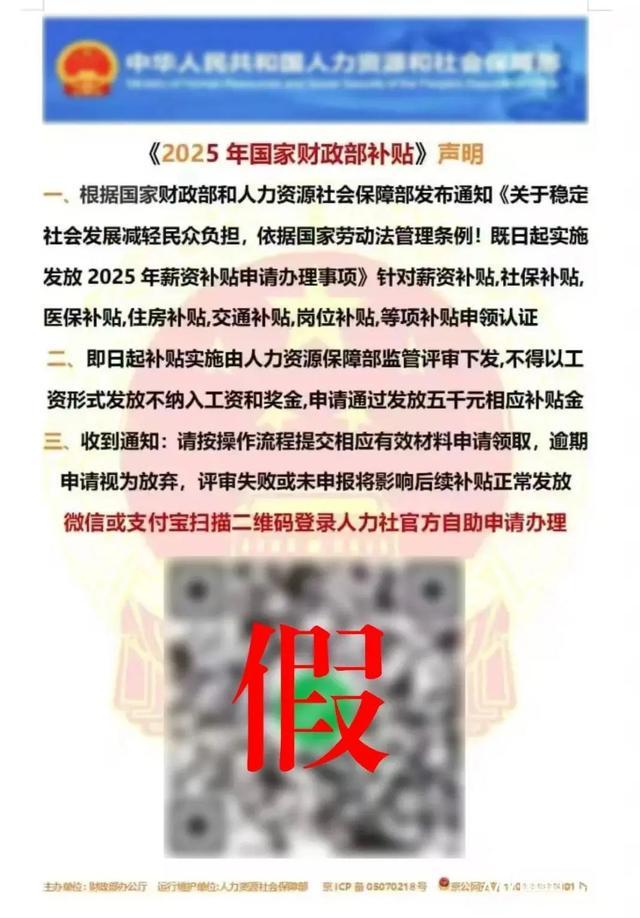 这种“补贴”千万别领！警方紧急提醒