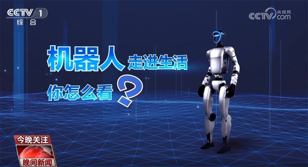 加“力度”、添“热度”、提“速度” 人形机器人正从实验室走向千行百业