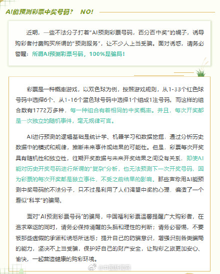 官方辟谣AI能预测彩票中奖号码 官方辟谣AI能预测彩票中奖号码