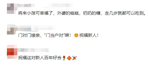 从邻居成为夫妻，他们结婚了！网友：这是真正的门当户对