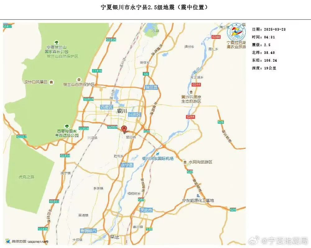 银川凌晨地震了，发完朋友圈别忘了这事！