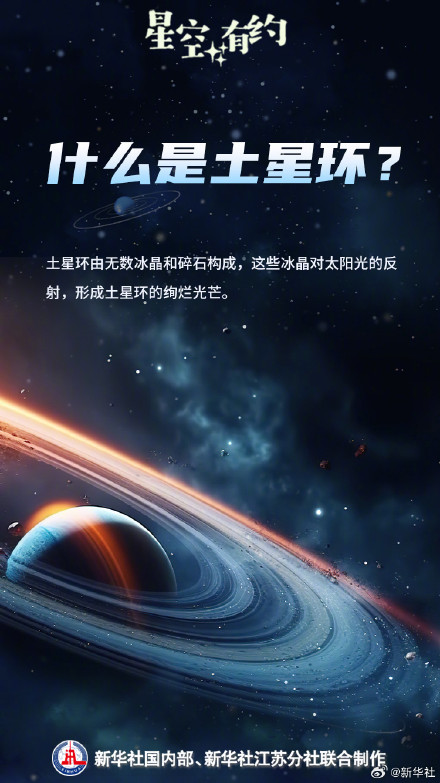 15年等一回！土星环将上演隐身术