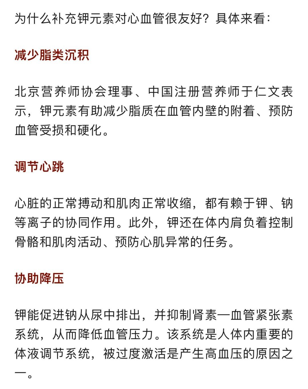 心血管不好的人，建议你吃点“高钾食物”