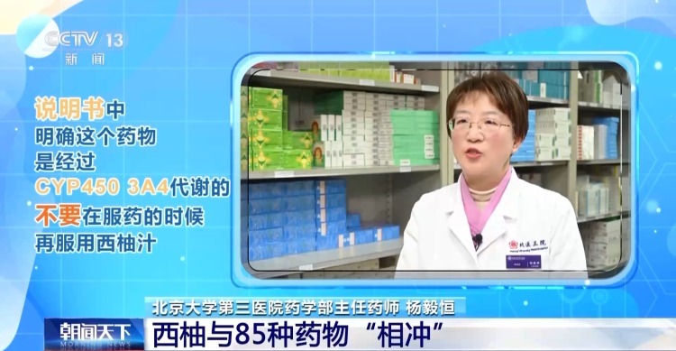 酒和药“有仇”、85种药和西柚“相冲”……安全用药常识请查收