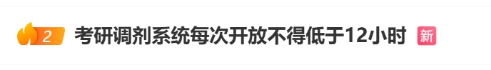 重大变化!事关考研复试→ 重大变化!事关考研复试→