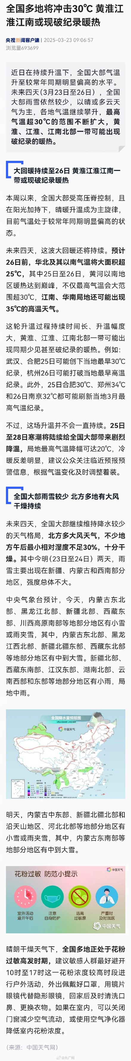 全国多地将冲击30℃