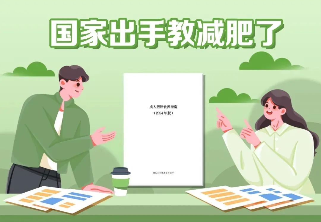 内含华北地区四季食谱！“国家版减脂餐”来了