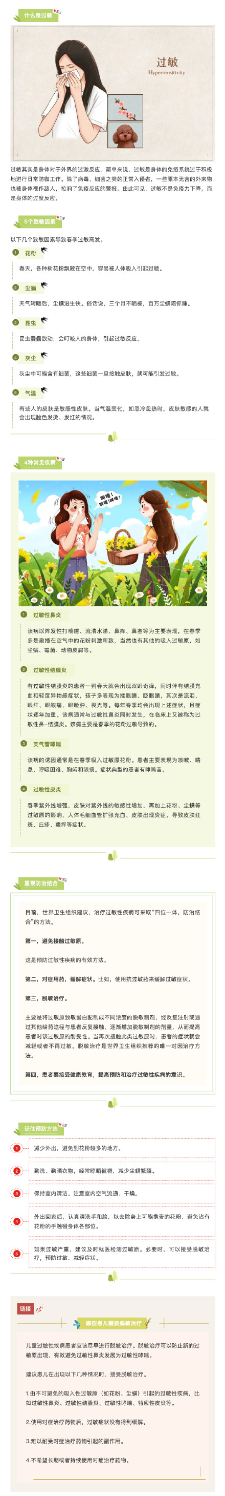 赏花踏青正当春，试试这几招预防过敏