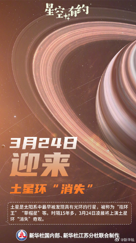 15年等一回！土星环将上演隐身术