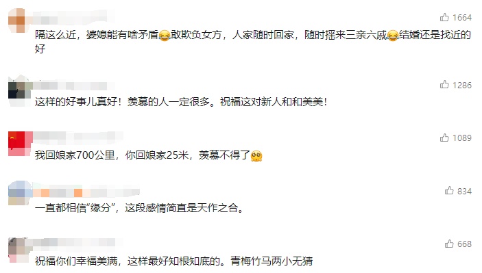 从邻居成为夫妻，他们结婚了！网友：这是真正的门当户对