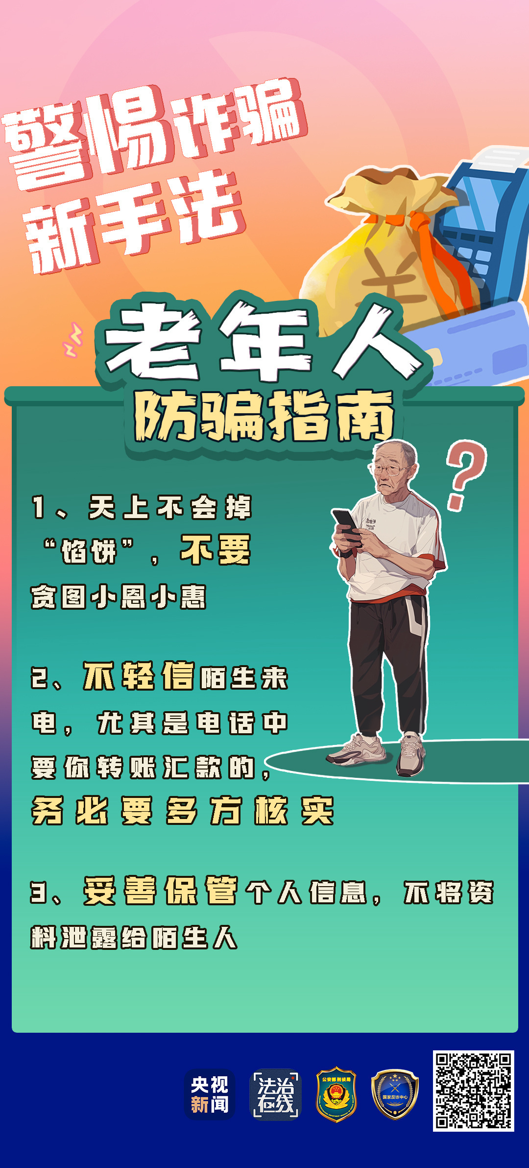 老人拿身份证领免费鸡蛋后被诉！这些骗局专坑老年人