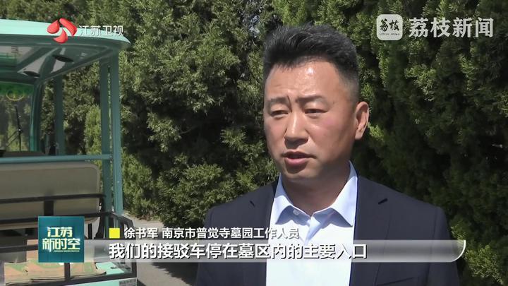 清明祭扫迎高峰 江苏各地推出便民服务