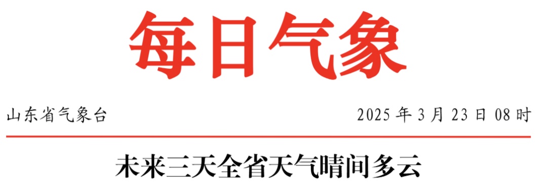 山东将迎断崖式降温，强冷空气猛降超10℃