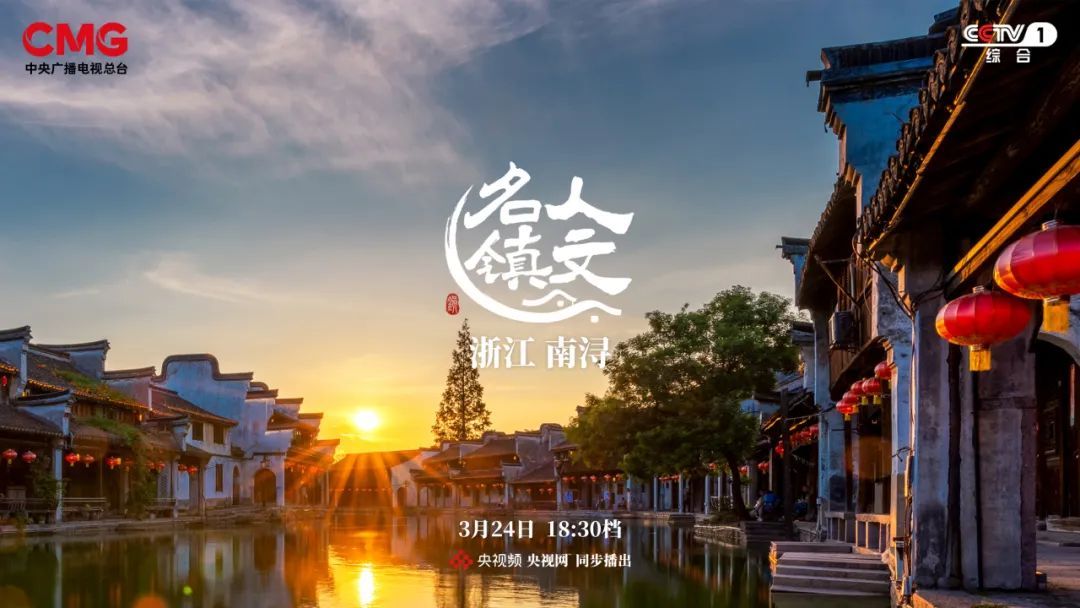 寻游南浔 解锁运河密码