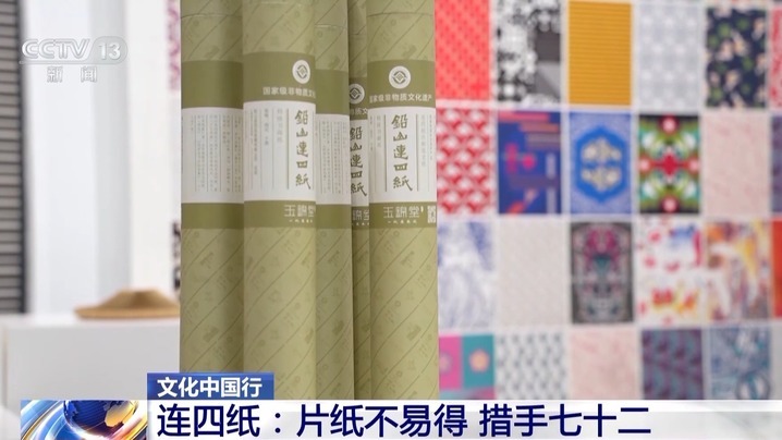 历经72道工序制成 古代书籍、扇面都喜欢用它