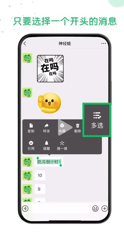 微信功能上新!一键多选聊天信息,还能…… 微信功能上新!一键多选聊天信息,还能……