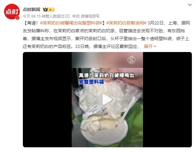 离谱!知名奶茶被曝喝出.....官方:已闭店 离谱!知名奶茶被曝喝出.....官方:已闭店