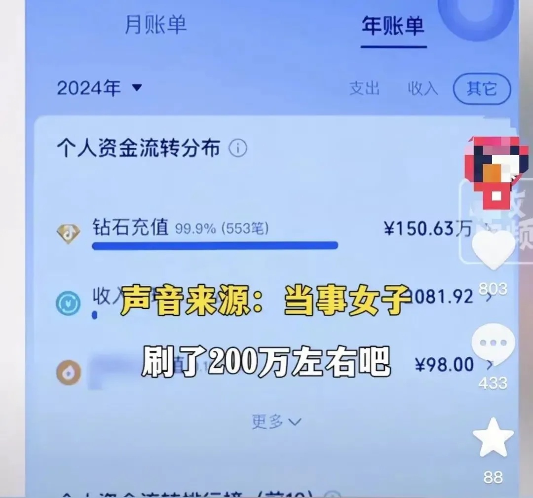 23岁女子在直播间打赏近200万，家属欲退款遭拒！合理吗？