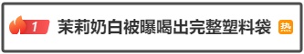 好离谱，奶茶里竟能喝出一整个塑料袋！爆料人：收到1000元补偿