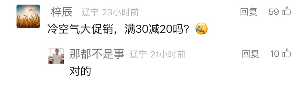 “真当我是冻梨了？”辽宁人这爆棚的幽默感！