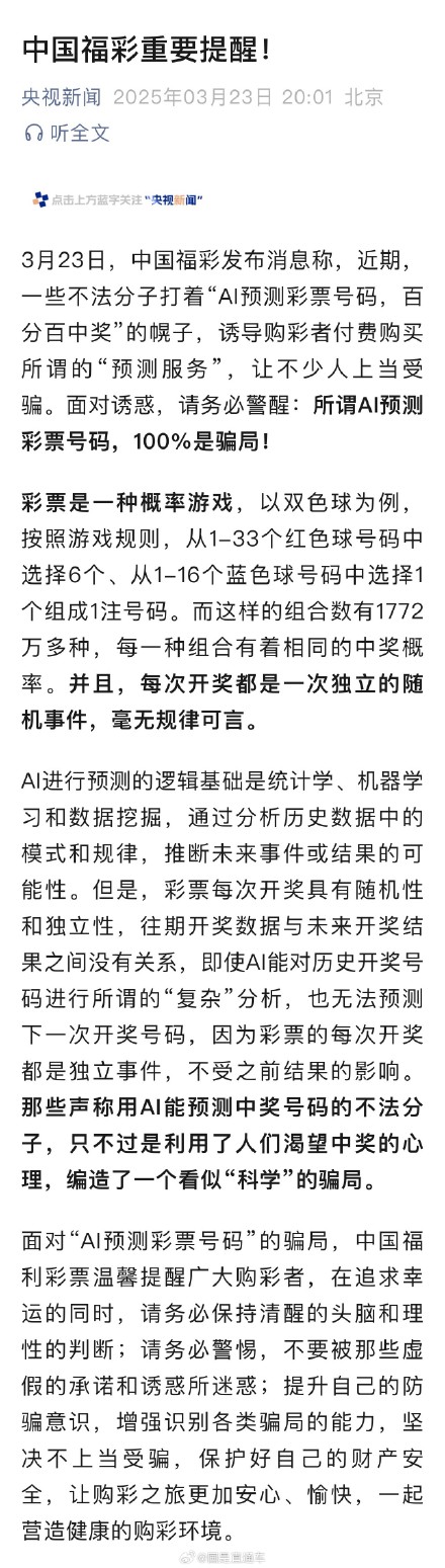 AI预测彩票号码100%是骗局 AI预测彩票号码100%是骗局