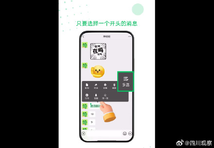 微信可一键多选聊天消息了