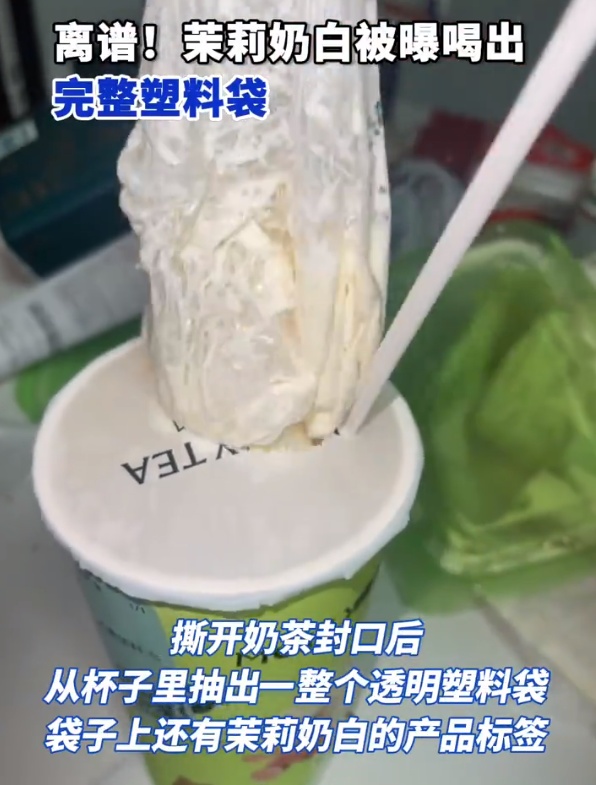知名奶茶被曝喝出异物!连夜道歉 知名奶茶被曝喝出异物!连夜道歉