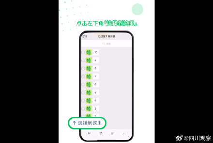 微信可一键多选聊天消息了