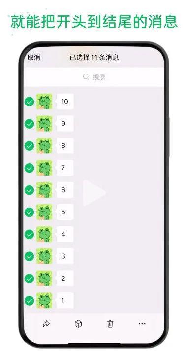 微信功能上新!一键多选聊天信息,还能…… 微信功能上新!一键多选聊天信息,还能……