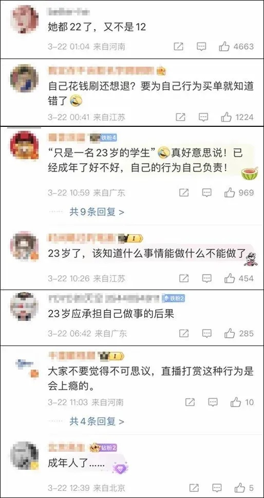 23岁女子在直播间打赏近200万，家属欲退款遭拒！合理吗？