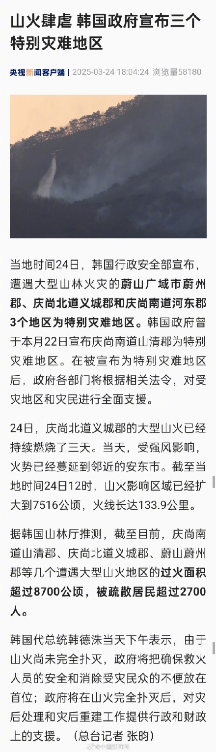 韩国宣布3个特别灾难地区 韩国宣布3个特别灾难地区