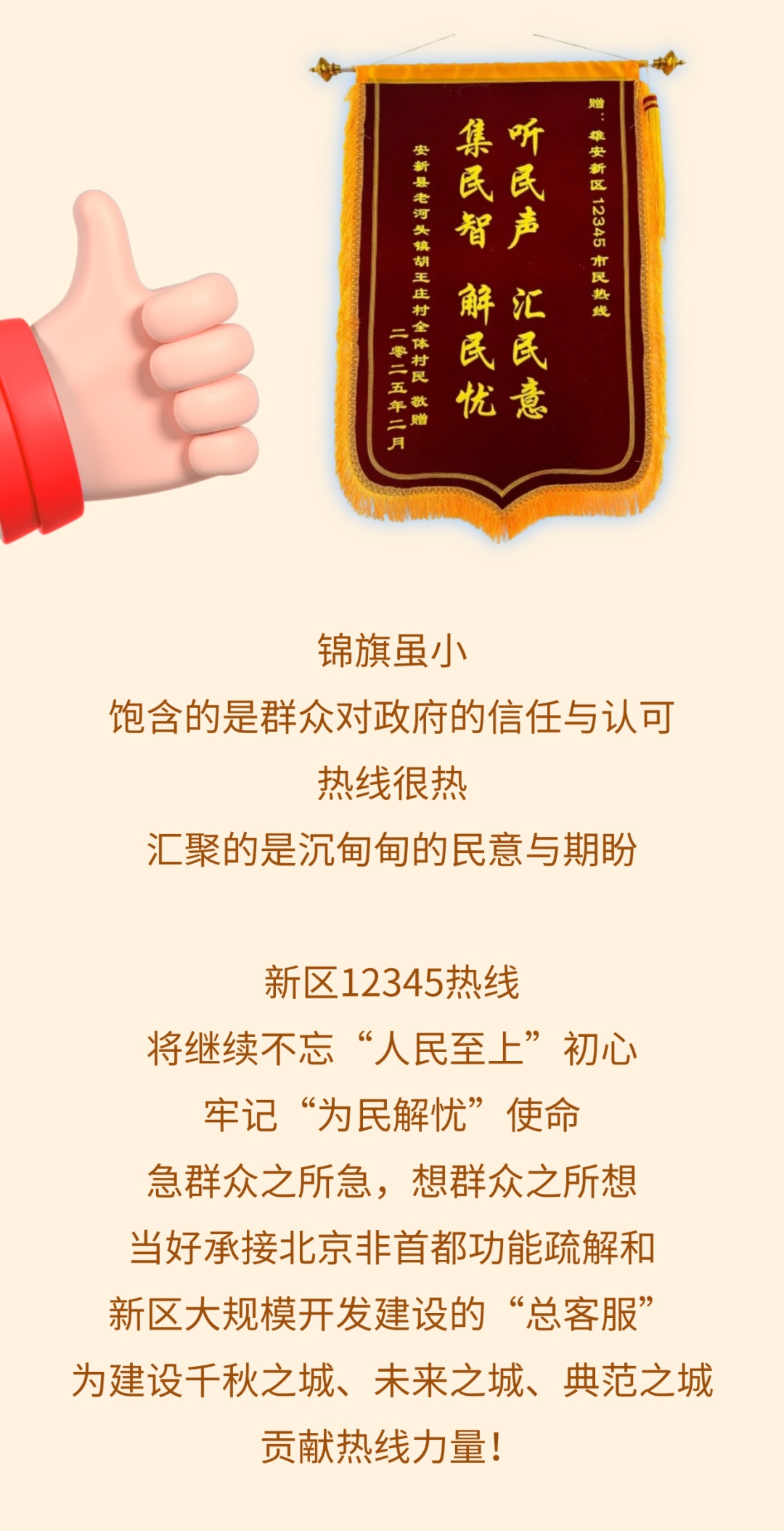 12345——您身边的“暖心线”