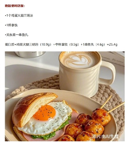 转起！早餐吃够蛋白质真的能控体重