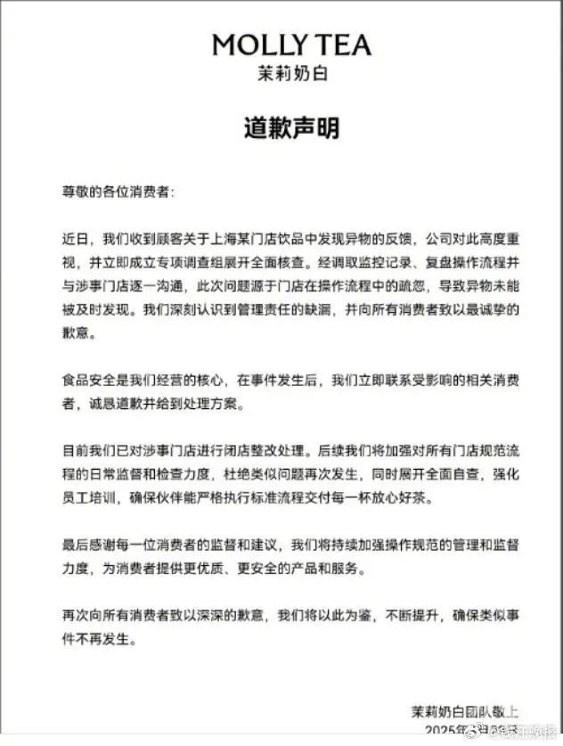 茉莉奶白喝出完整塑料袋！官方道歉，爆料人称已收到1000元补偿