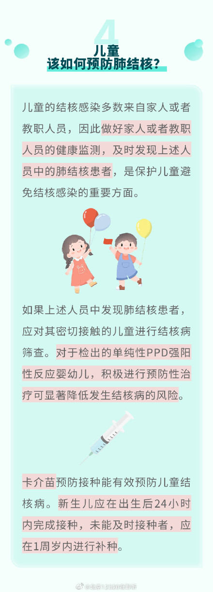 不同人群如何预防肺结核？
