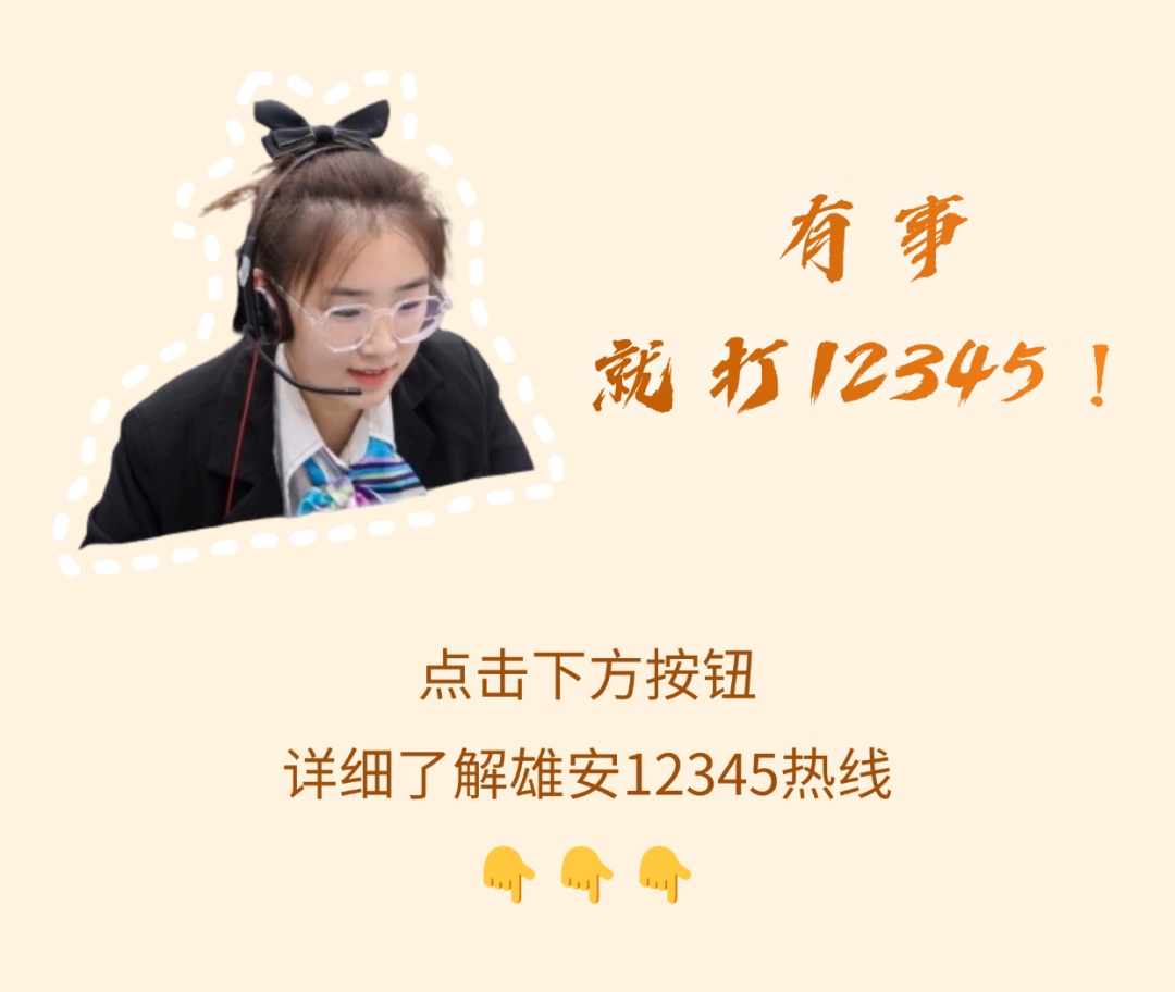 12345——您身边的“暖心线”