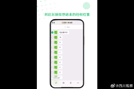 微信可一键多选聊天消息了