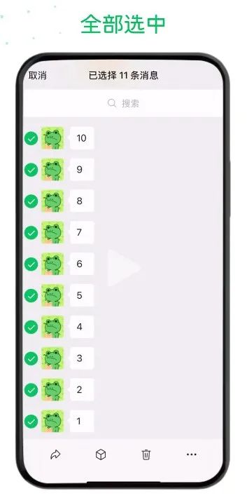 微信功能上新!一键多选聊天信息,还能…… 微信功能上新!一键多选聊天信息,还能……