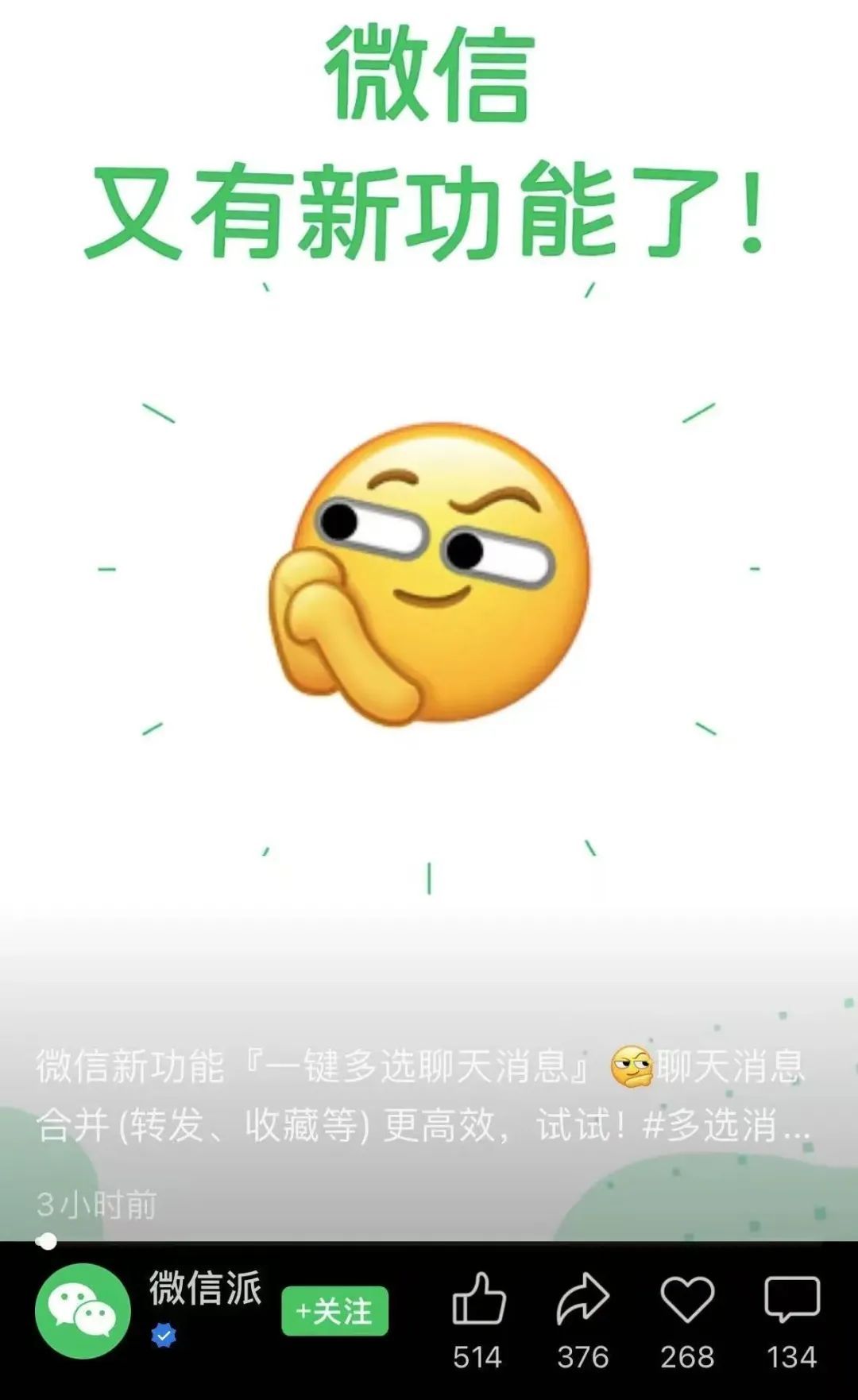 微信功能上新!一键多选聊天信息,还能…… 微信功能上新!一键多选聊天信息,还能……