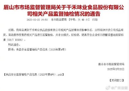 当地通报千禾味业抽检结果 当地通报千禾味业抽检结果