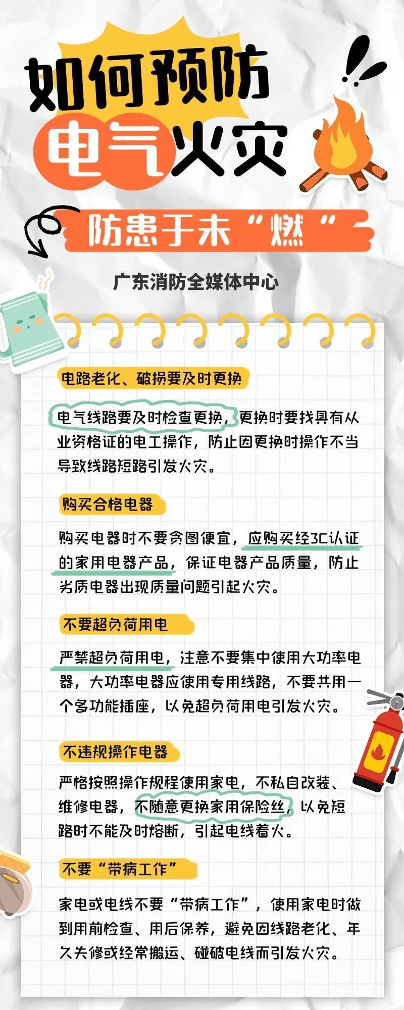 广东一小区突发火灾！只因这个“养猫神器”