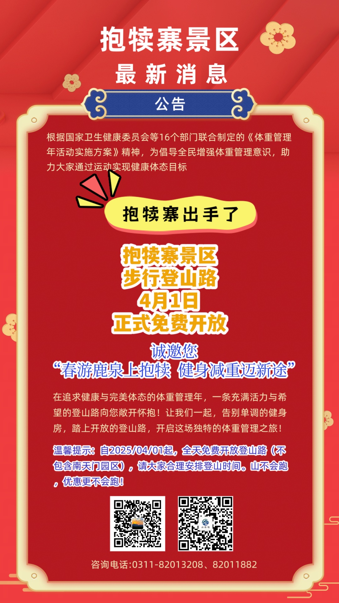 4月1日起，石家庄这里免费开放！！！