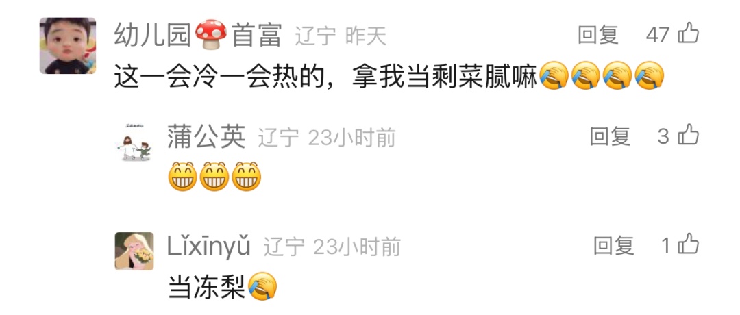 “真当我是冻梨了？”辽宁人这爆棚的幽默感！