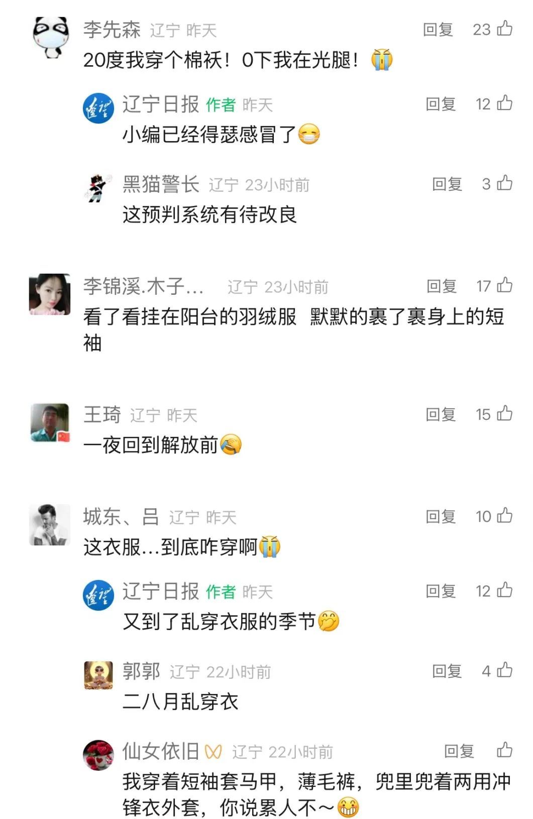 “真当我是冻梨了？”辽宁人这爆棚的幽默感！