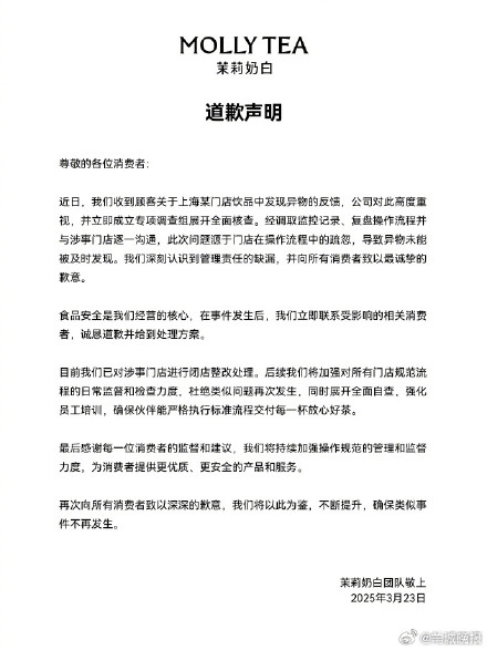 茉莉奶白道歉声明