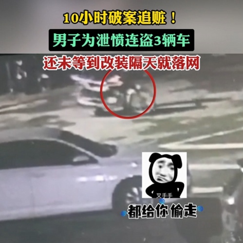 偷三辆车想“改装”再用?民警:来不及了,先“改造”吧! 偷三辆车想“改装”再用?民警:来不及了,先“改造”吧!