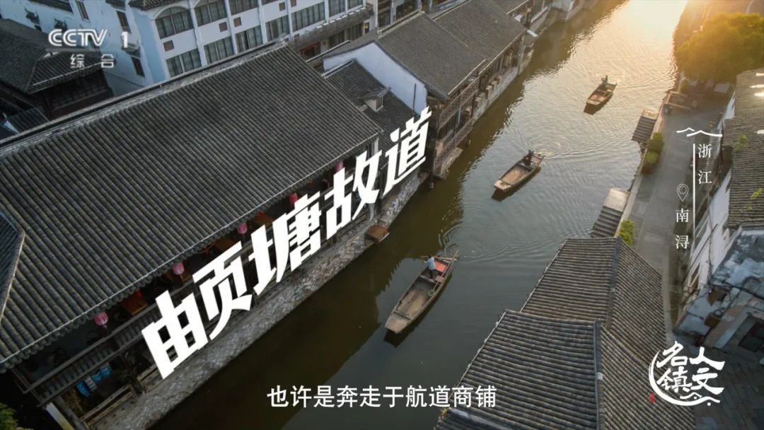 寻游南浔 解锁运河密码