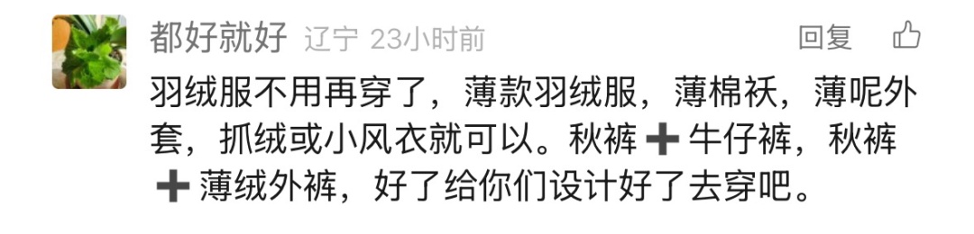 “真当我是冻梨了？”辽宁人这爆棚的幽默感！
