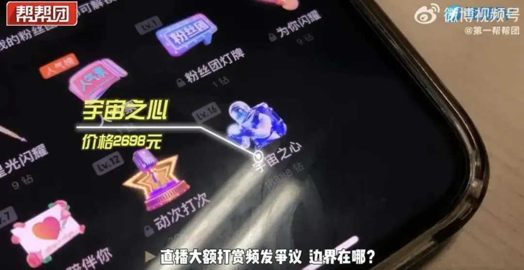 23岁女子在直播间打赏近200万，家属欲退款遭拒！合理吗？